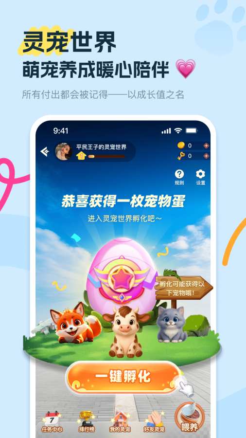 友趣 正版手机软件app截图