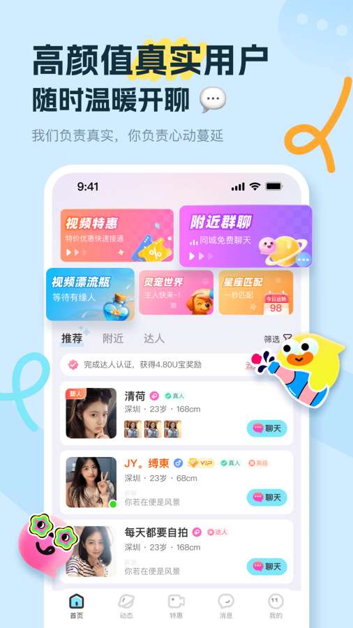 友趣 正版手机软件app截图