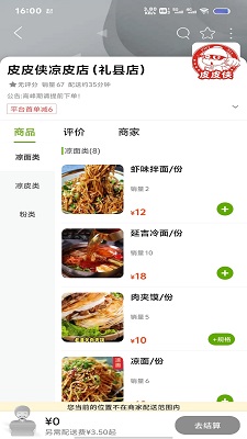 礼县同城手机软件app截图