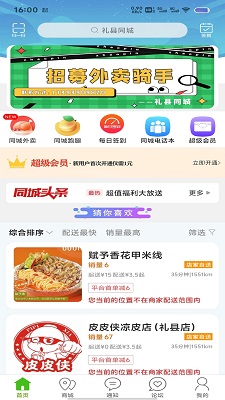 礼县同城手机软件app截图