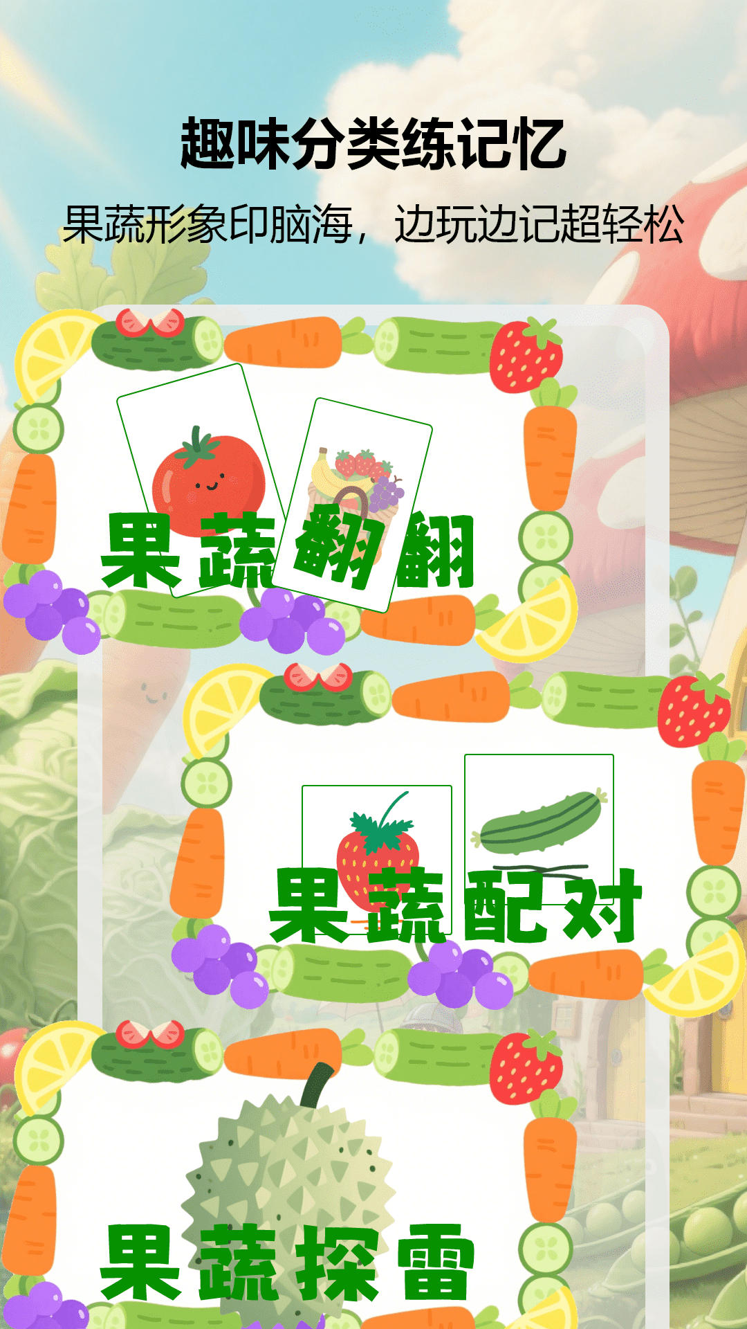 果蔬乐翻天手机软件app截图