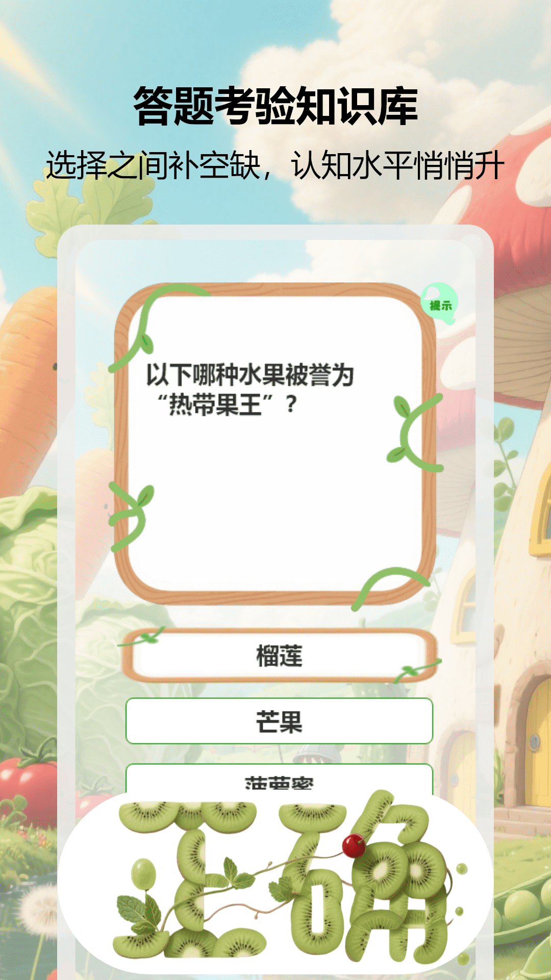果蔬乐翻天手机软件app截图