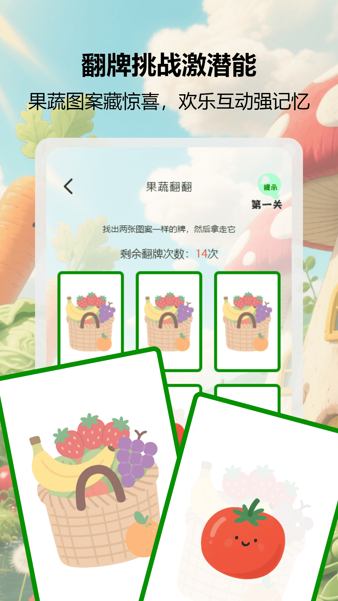 果蔬乐翻天手机软件app截图