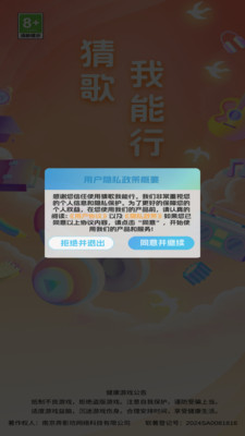 猜歌我能行手机软件app截图