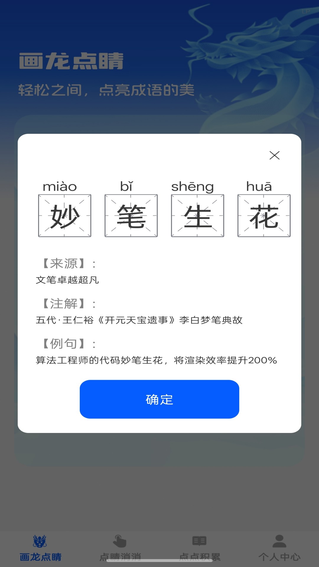 点睛成语手机软件app截图