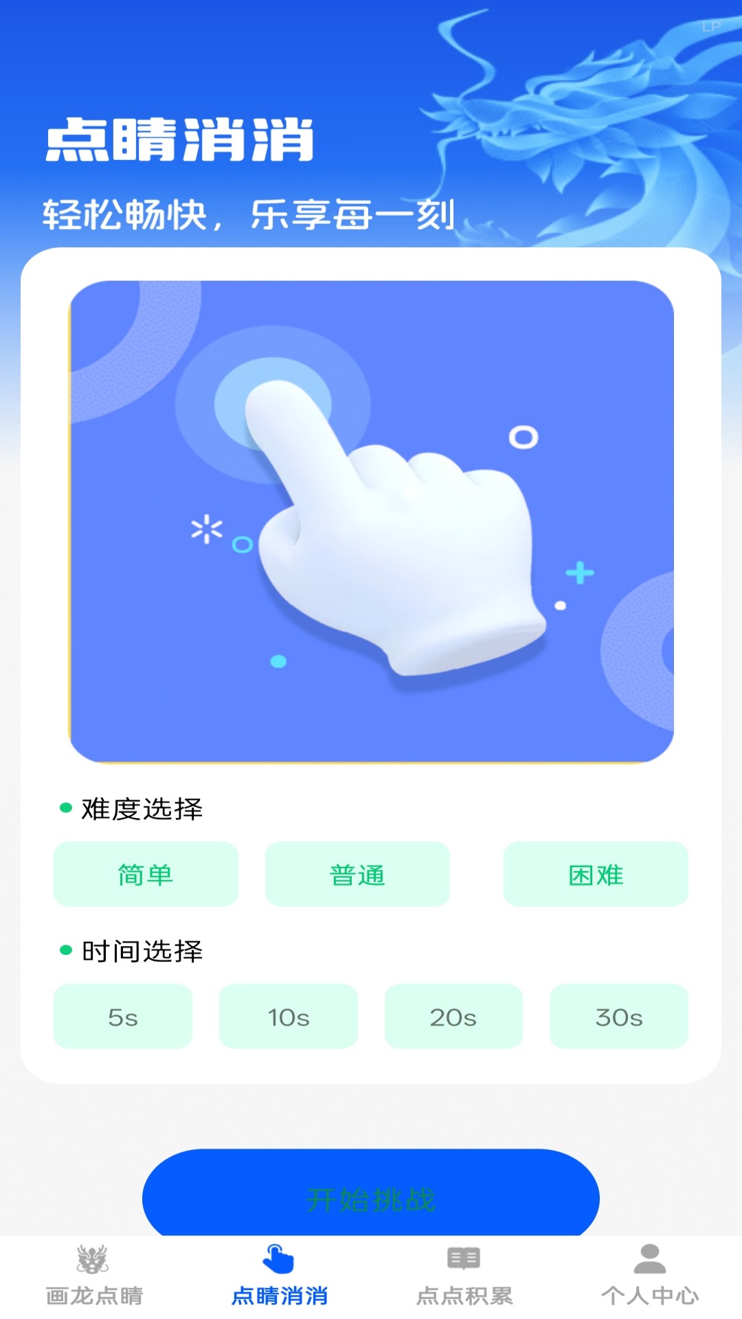 点睛成语手机软件app截图