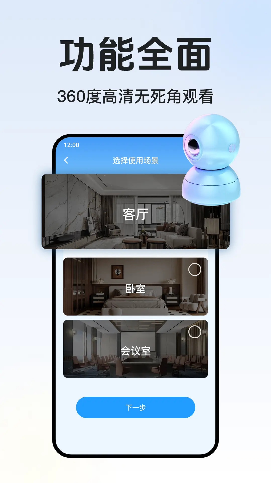 手机监控器远程看家手机软件app截图