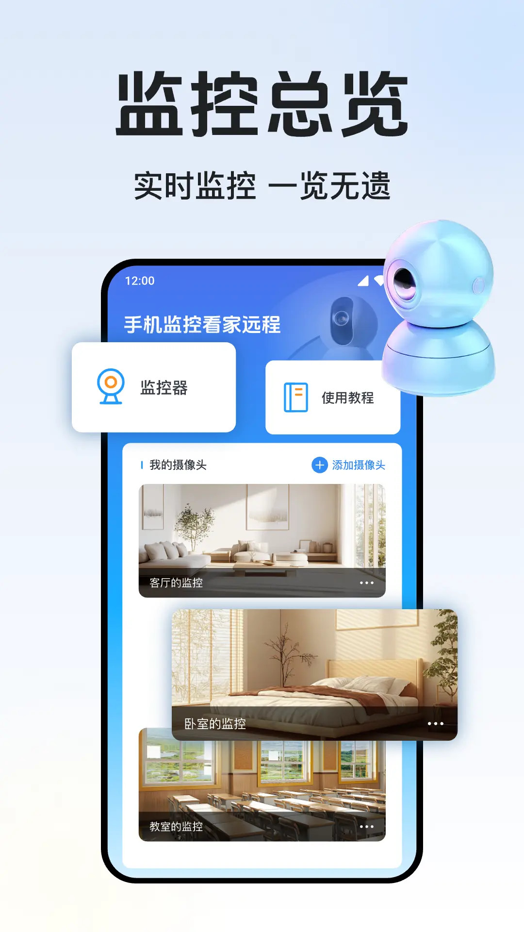 手机监控器远程看家手机软件app截图