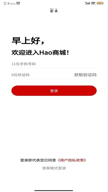 Hao商城手机软件app截图