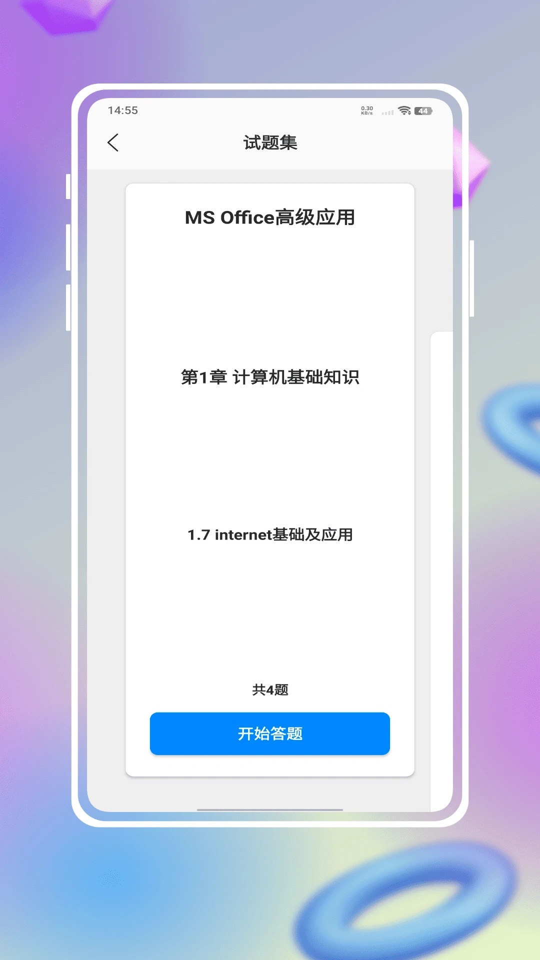 学银在线手机软件app截图
