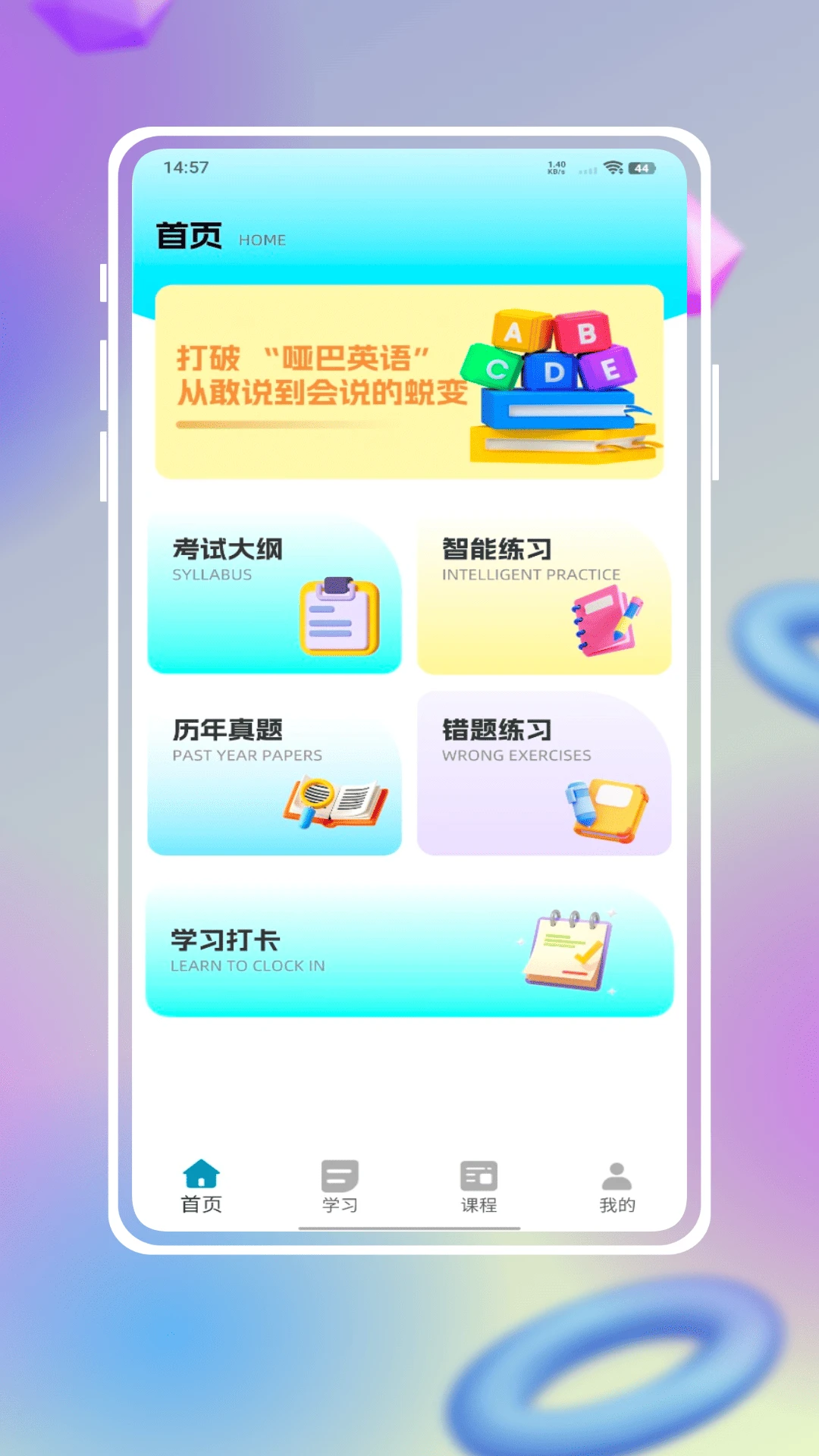 学银在线手机软件app截图