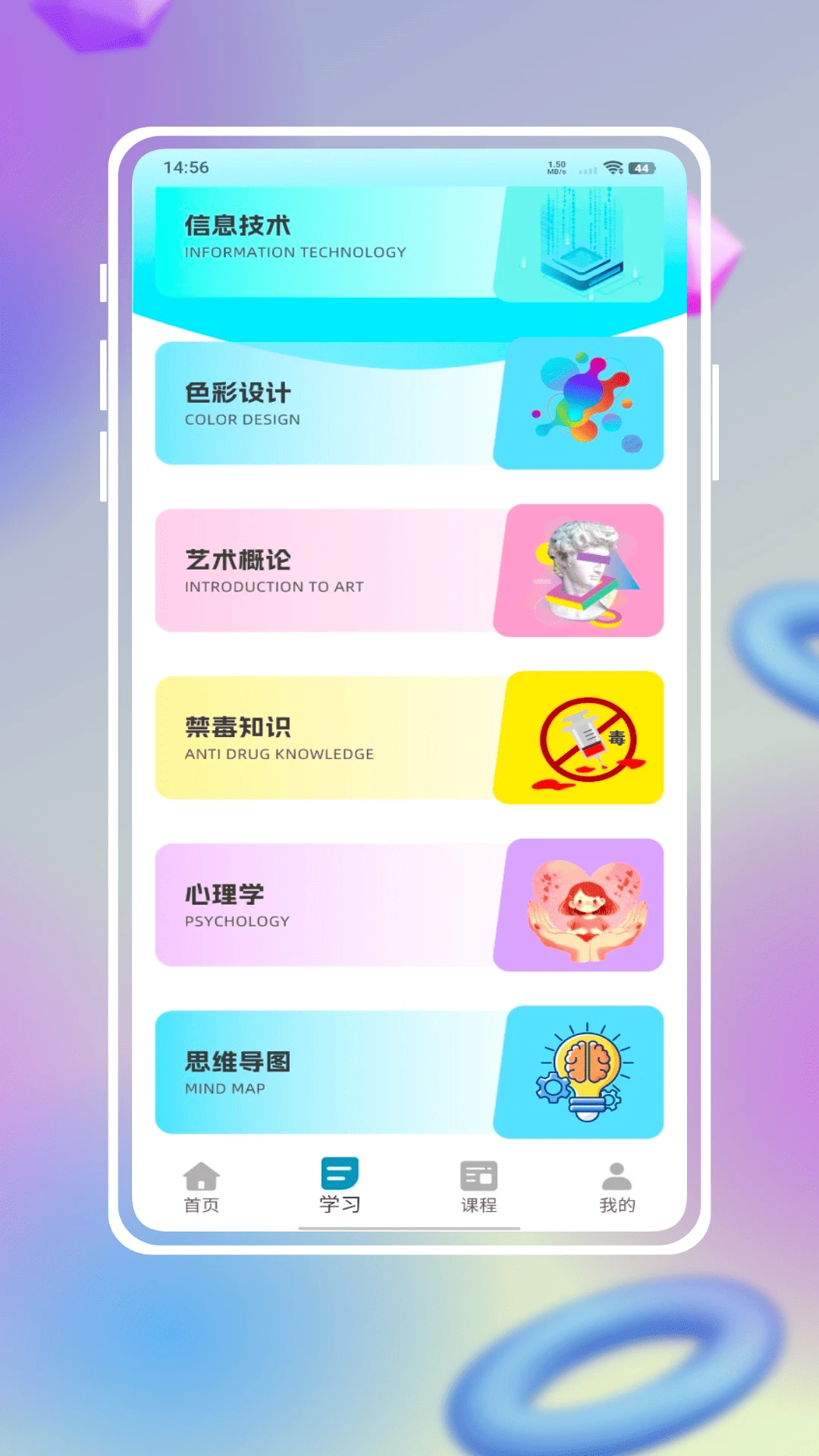 学银在线手机软件app截图