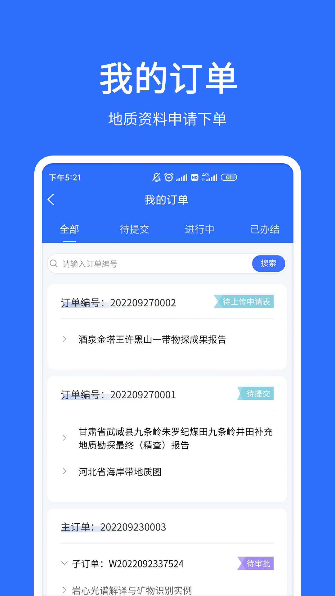 地质云 最新版手机软件app截图