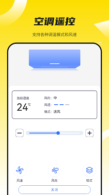 投影仪万能遥控器手机软件app截图