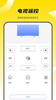 投影仪万能遥控器手机软件app截图