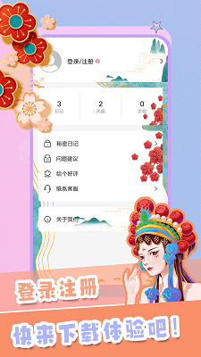 千本手账手机软件app截图