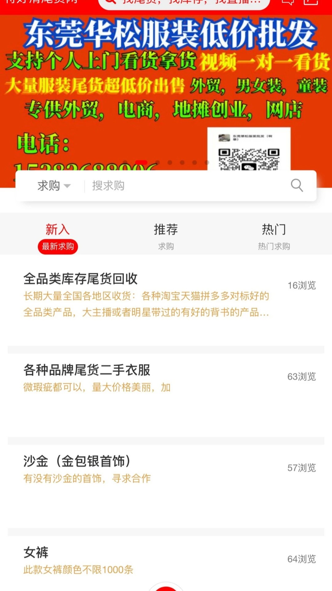 特好清尾货网手机软件app截图