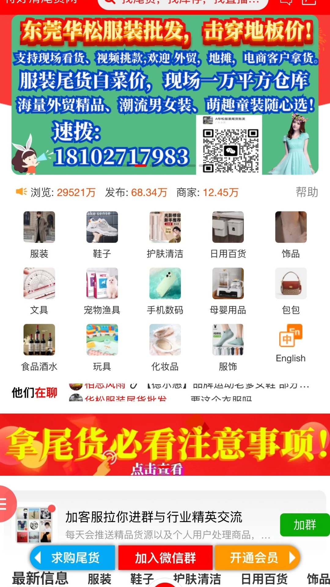 特好清尾货网手机软件app截图