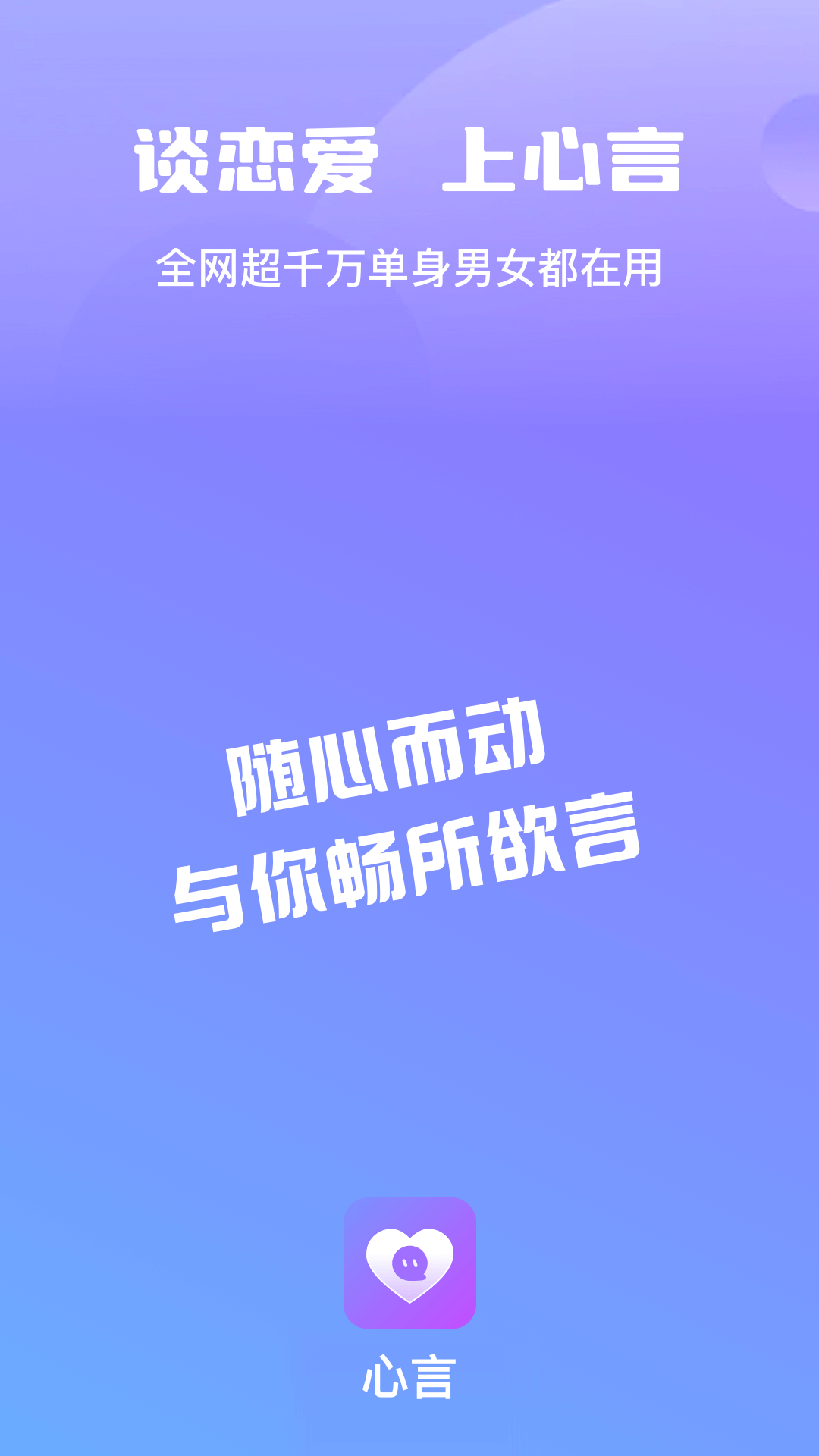 心言手机软件app截图