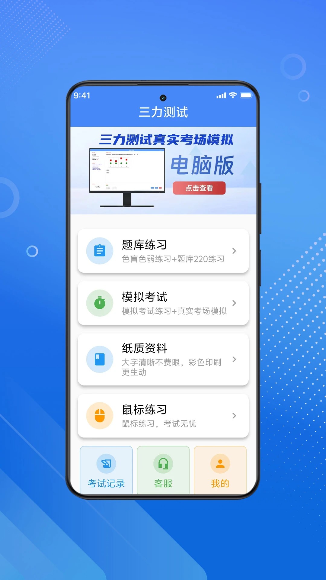 三力测试2025手机软件app截图