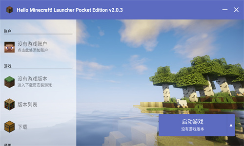 pcl2启动器 手机版最新版本手机软件app截图