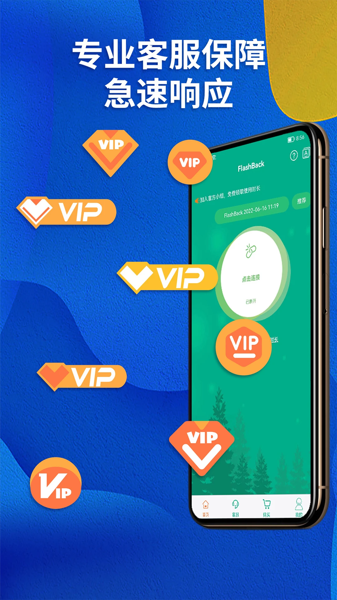FlashBack归燕加速器手机软件app截图