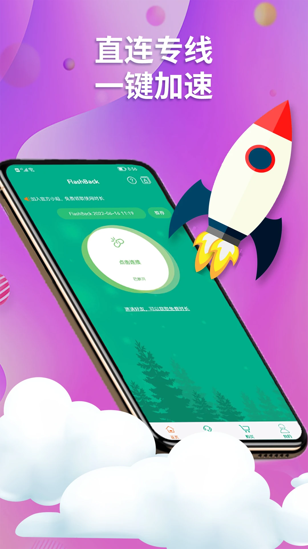 FlashBack归燕加速器手机软件app截图