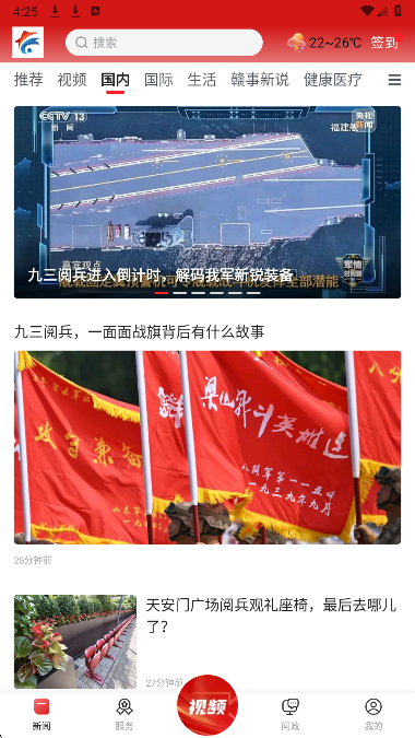 幸福新横峰手机软件app截图