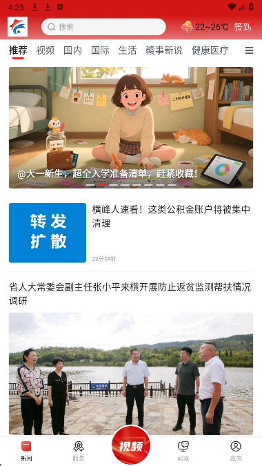 幸福新横峰手机软件app截图