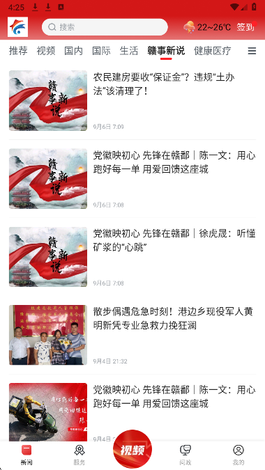 幸福新横峰手机软件app截图