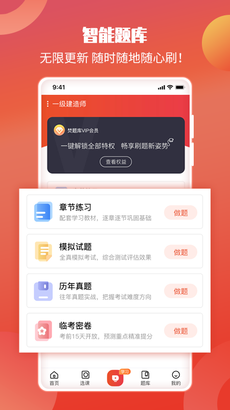 华课网校手机软件app截图