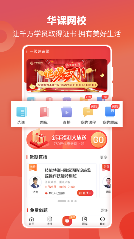 华课网校手机软件app截图