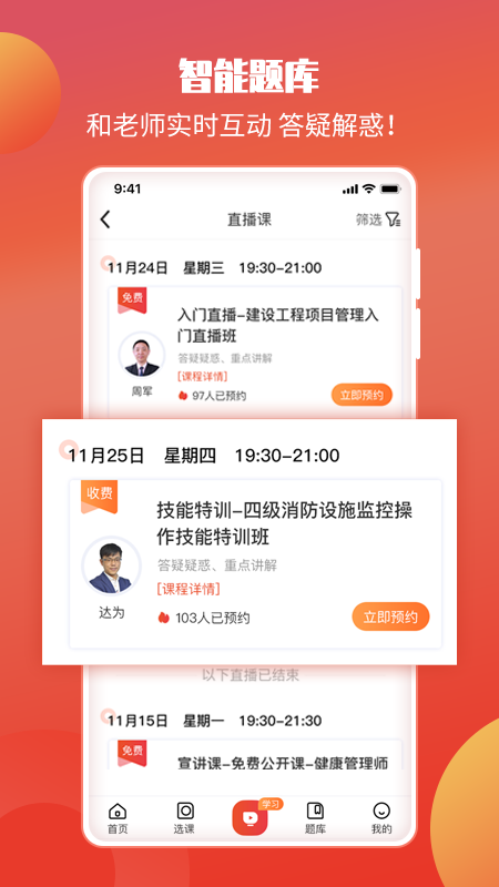 华课网校手机软件app截图