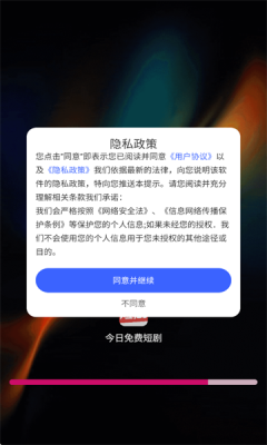 今日免费短剧手机软件app截图