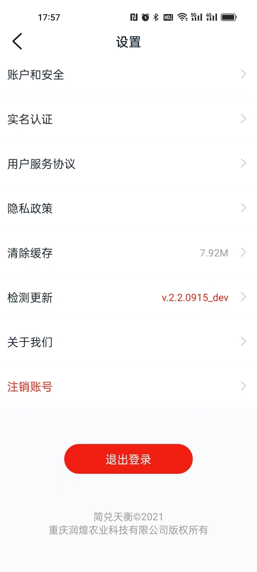 简兑天衡手机软件app截图