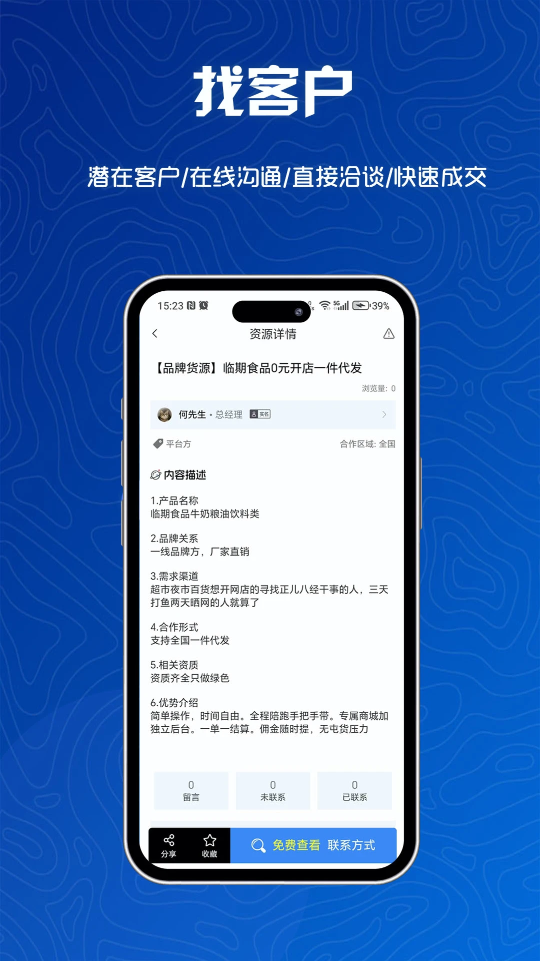 e来客手机软件app截图