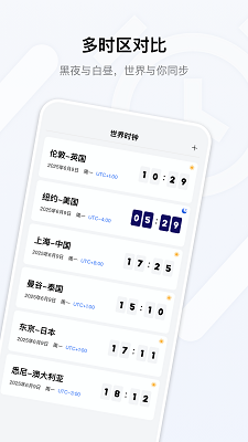 桌面时钟免费手机软件app截图