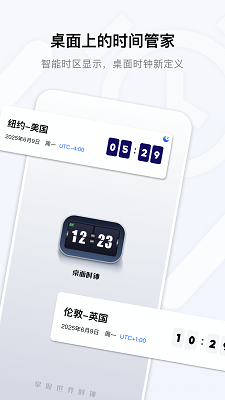 桌面时钟免费手机软件app截图