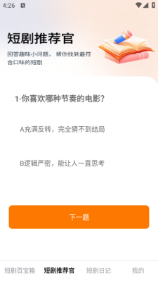 短剧百宝箱手机软件app截图