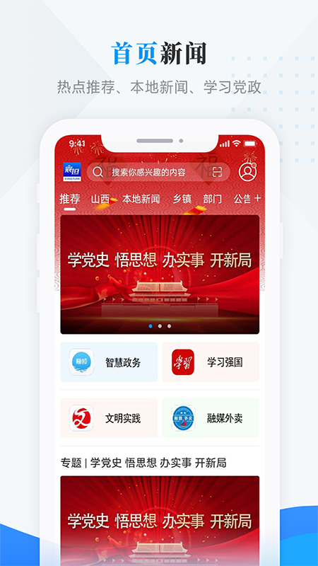 智汇襄垣手机软件app截图