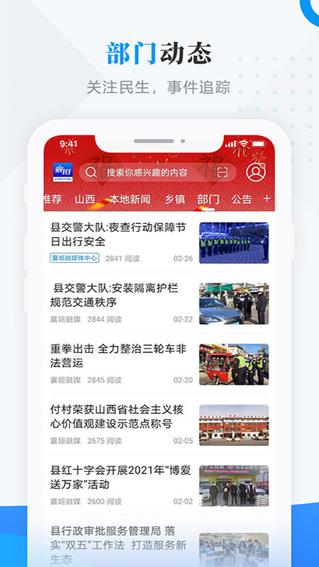 智汇襄垣手机软件app截图