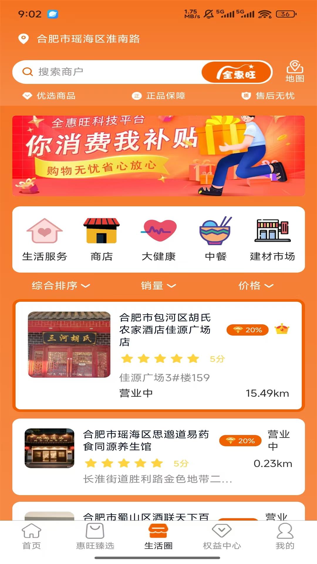 全惠旺手机软件app截图