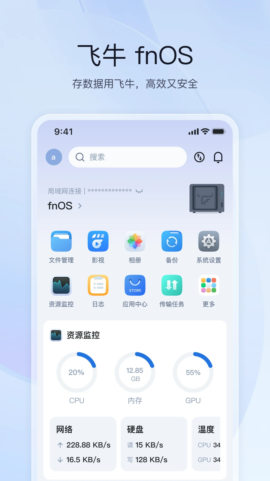飞牛手机软件app截图