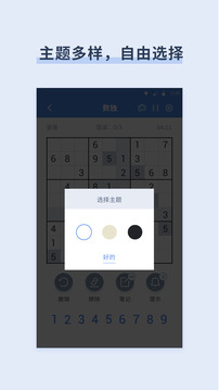 桔子数独 无广告手游app截图