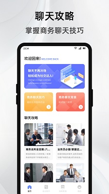 旺商商聊助手手机软件app截图