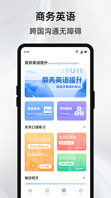 旺商商聊助手手机软件app截图