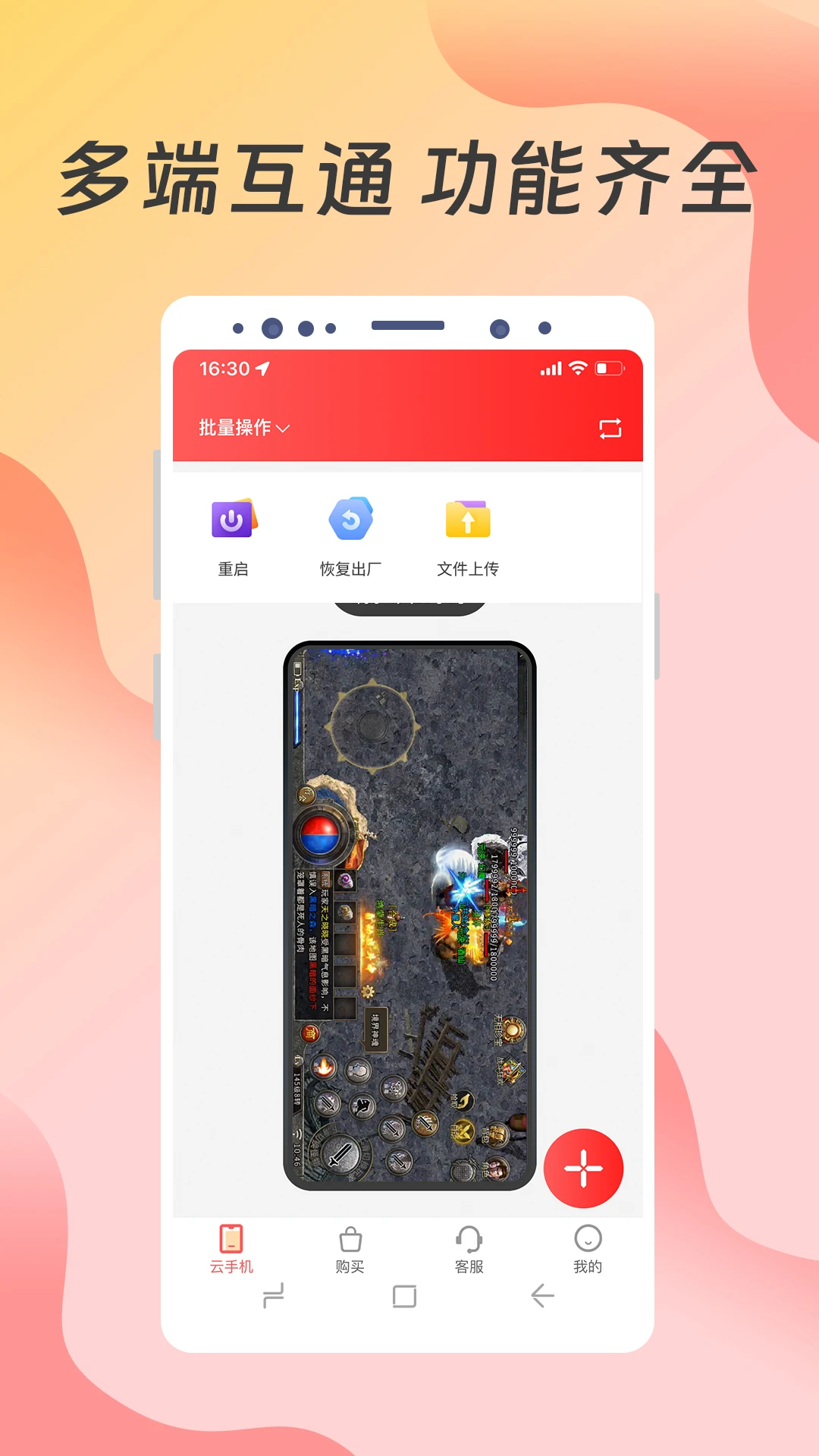 神龙云手机手机软件app截图