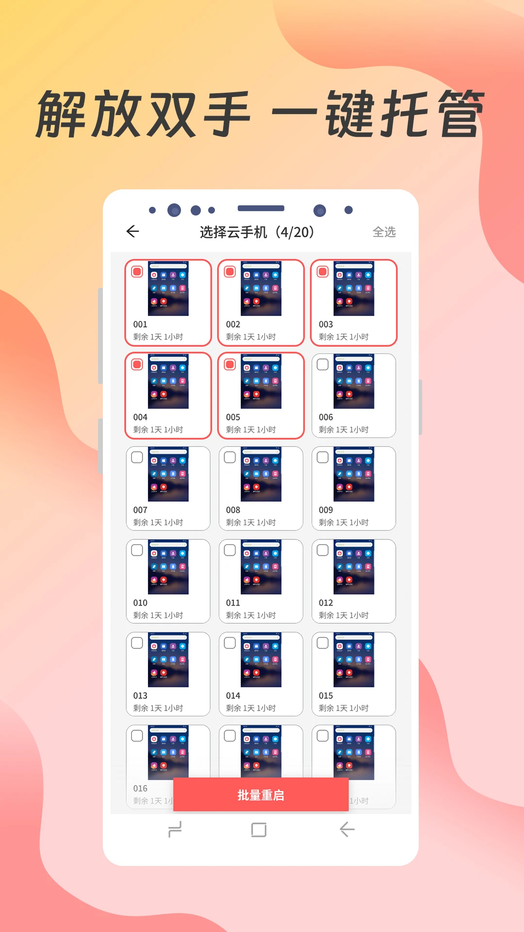 神龙云手机手机软件app截图
