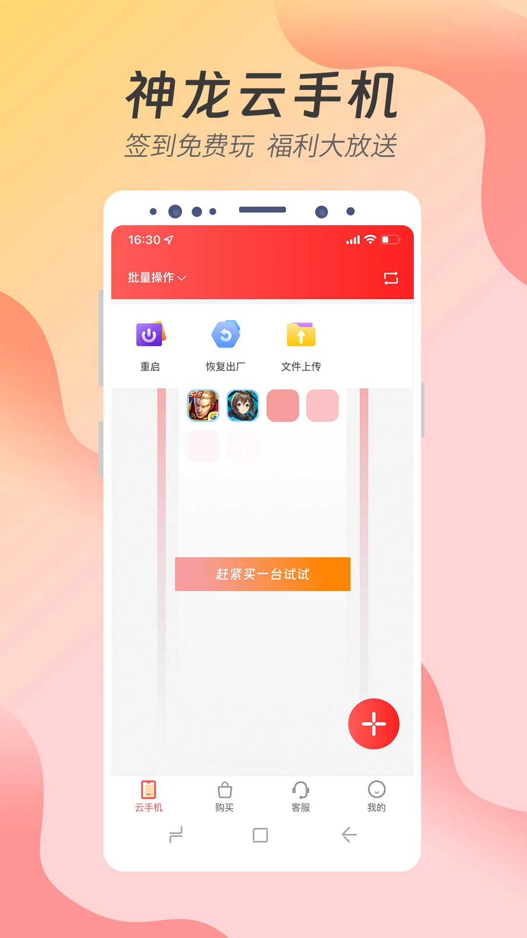 神龙云手机手机软件app截图