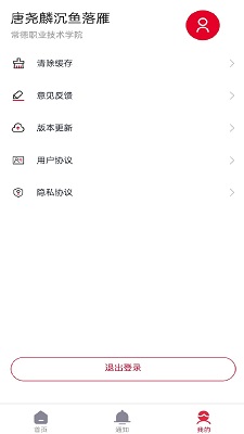 云上校园手机软件app截图